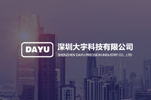 嘉鱼建站-深圳大宇科技有限公司