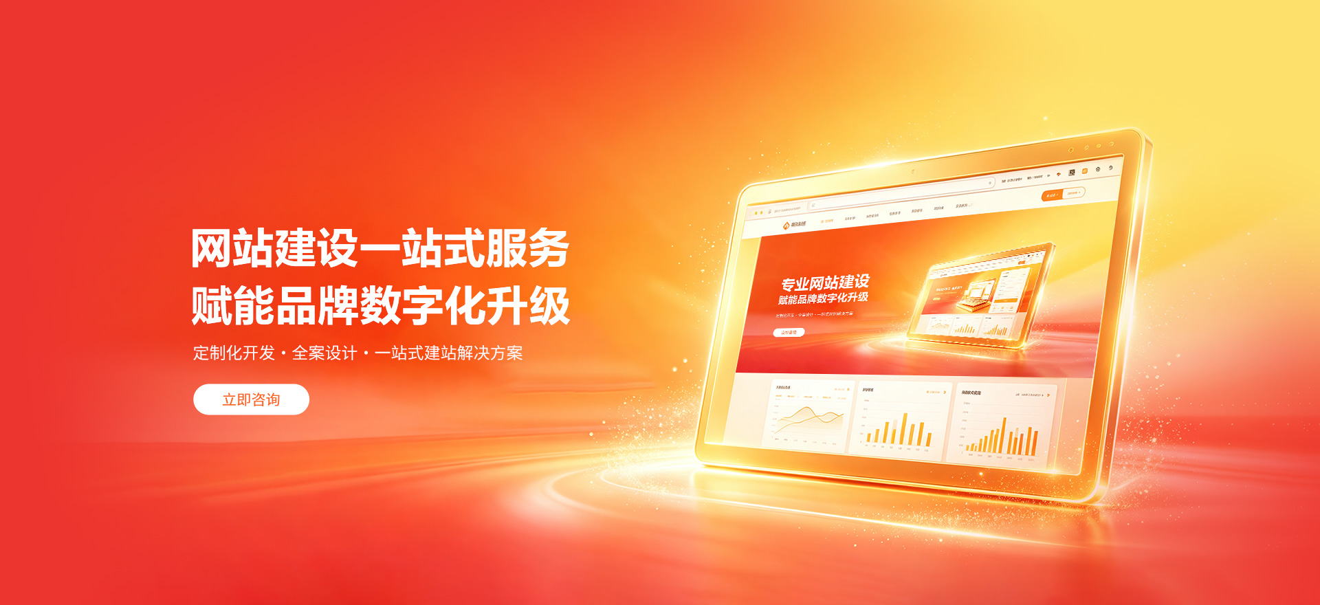 咸宁建站-品牌官网建设