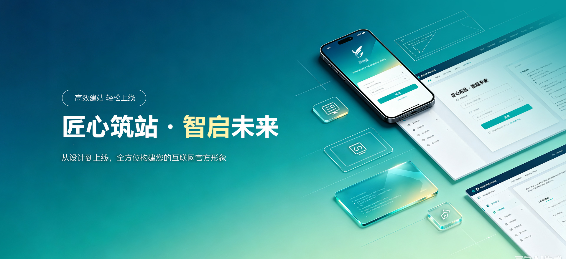 咸宁建站-匠心筑站・智启未来