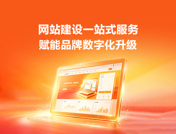咸宁建站-品牌官网建设
