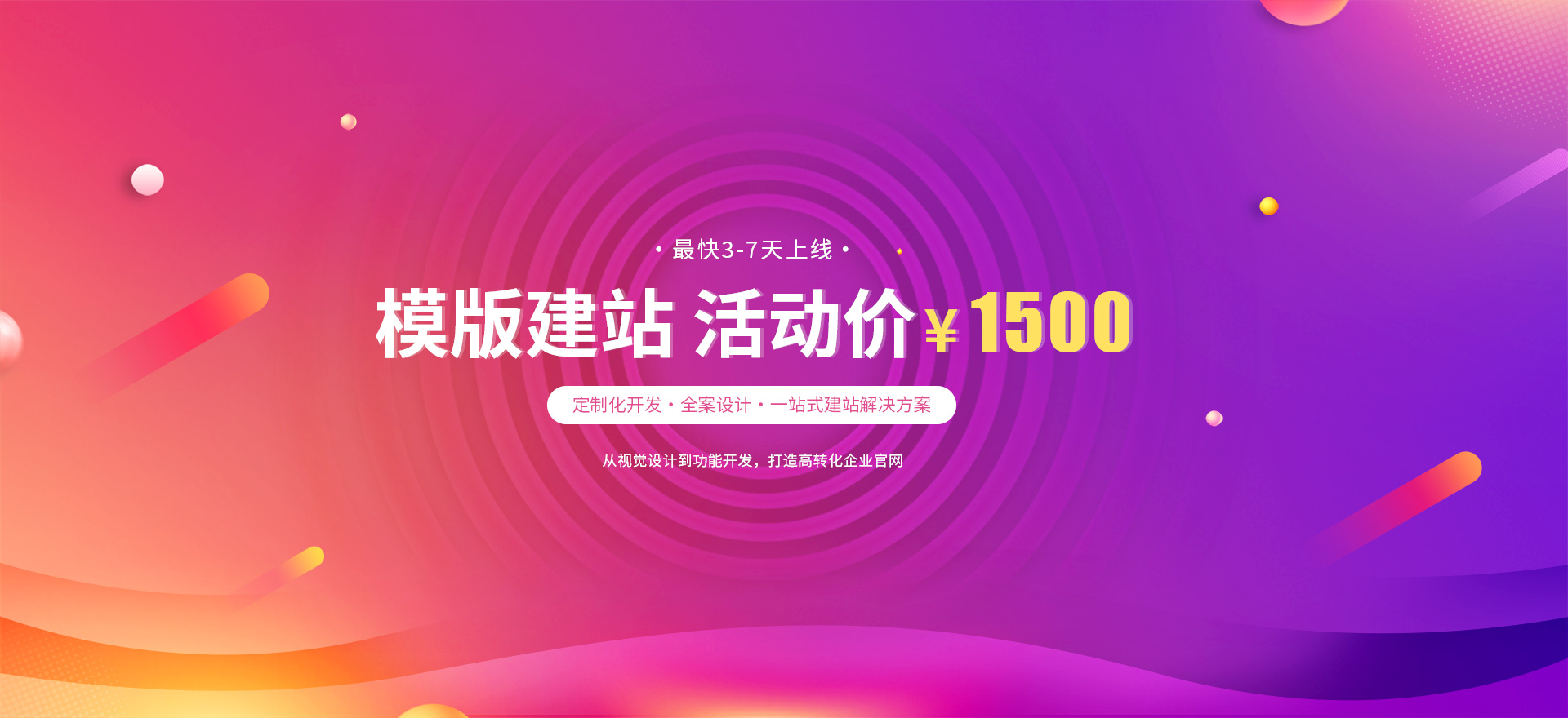 崇阳建站-模版建站 活动价 ¥1500